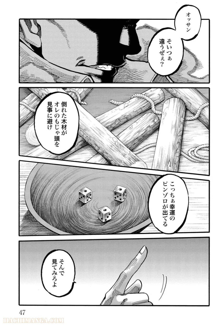 ちるらん新撰組鎮魂歌 第25話 - Page 50