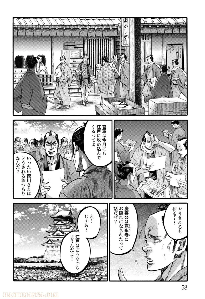 ちるらん新撰組鎮魂歌 第25話 - Page 61