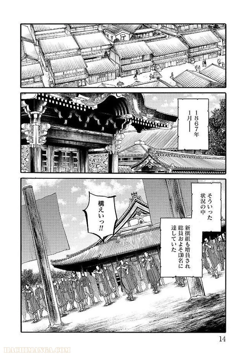 ちるらん新撰組鎮魂歌 第19話 - Page 15