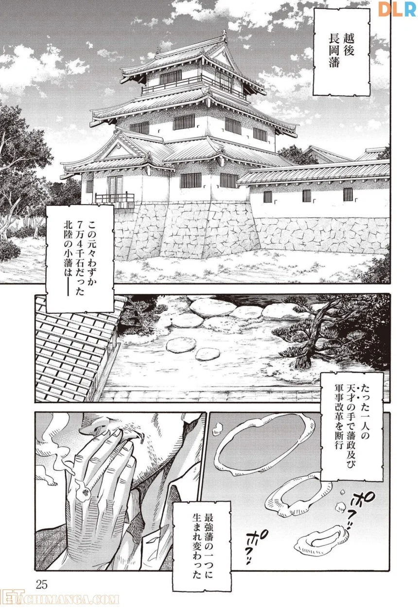 ちるらん新撰組鎮魂歌 第27話 - Page 26