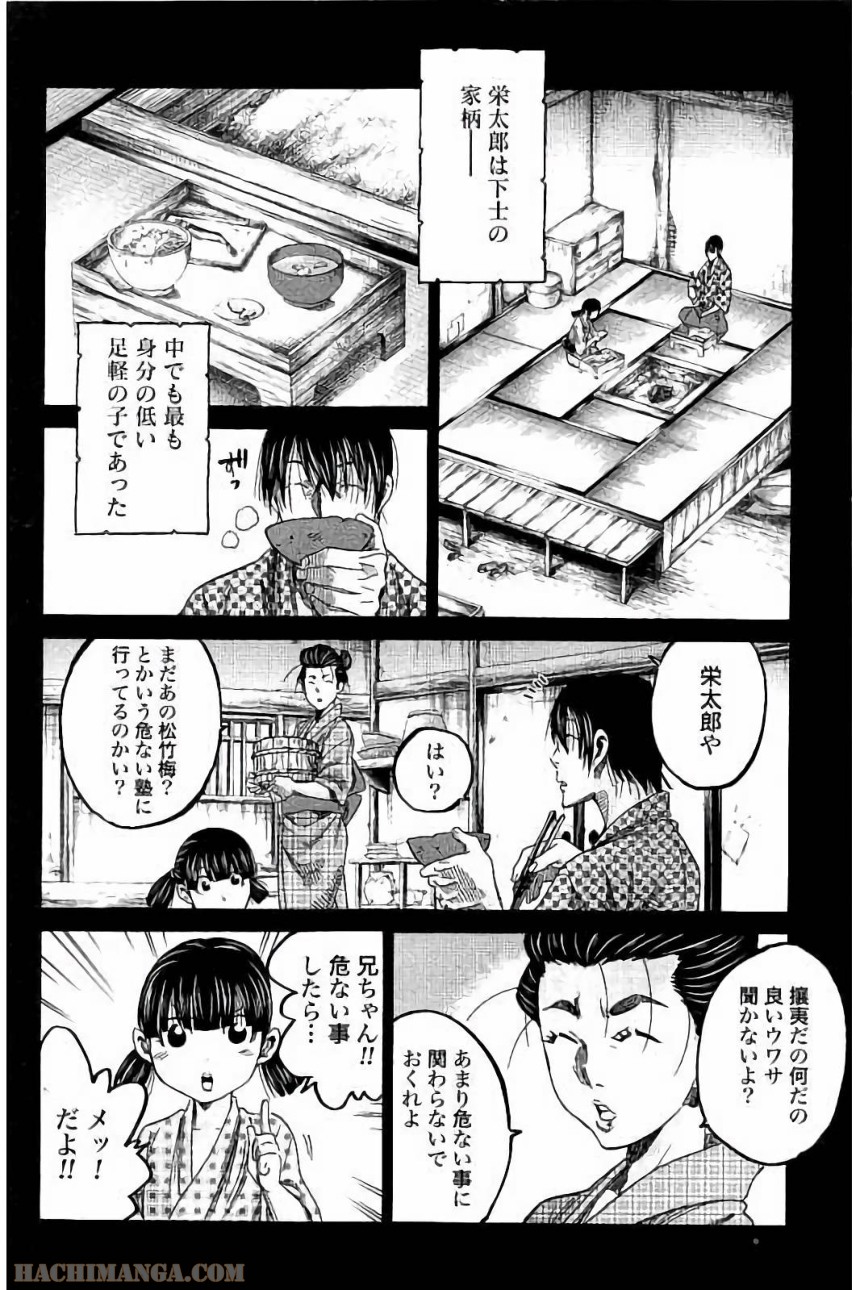 ちるらん新撰組鎮魂歌 第15話 - Page 21