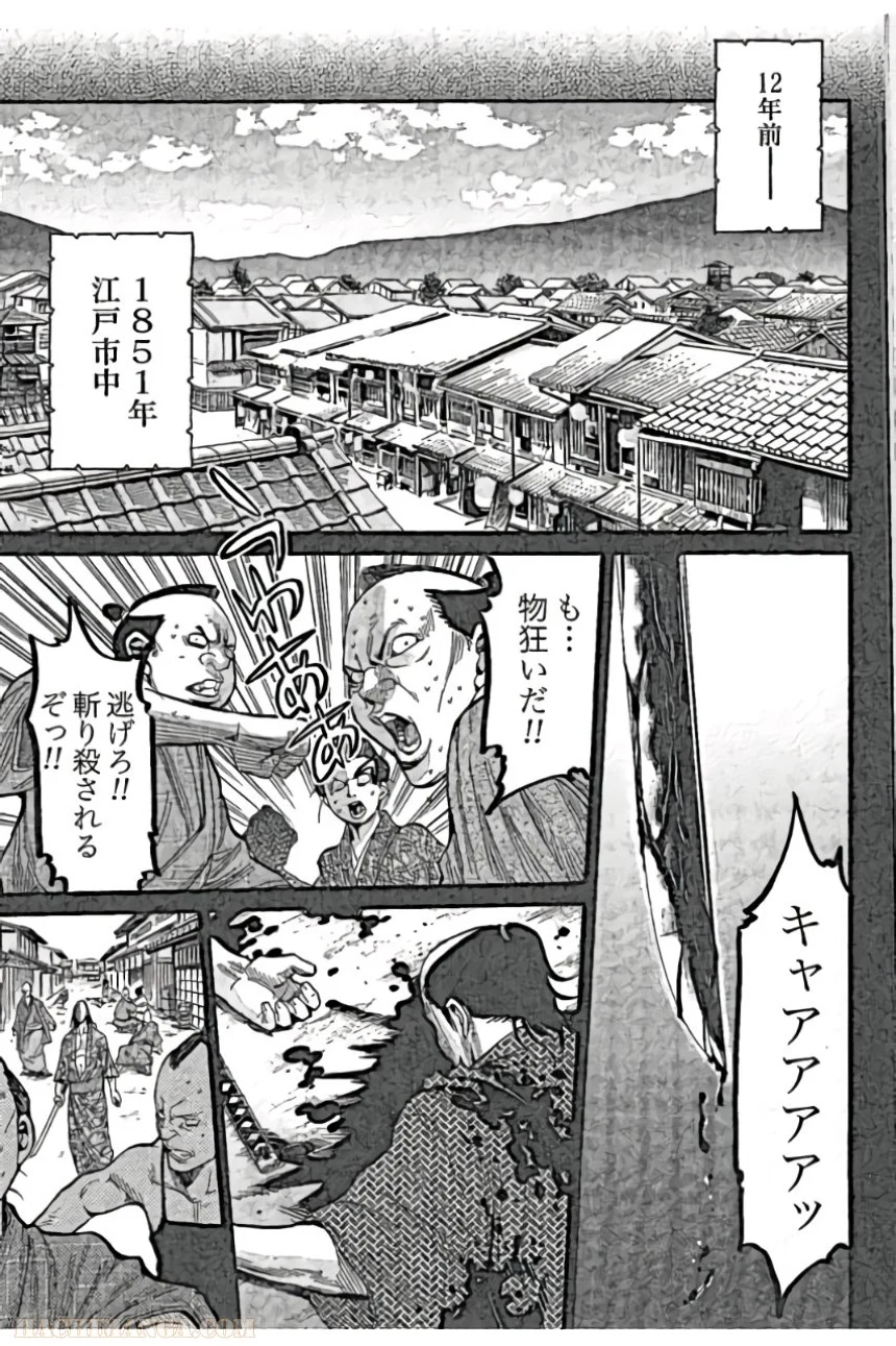 ちるらん新撰組鎮魂歌 第2話 - Page 125