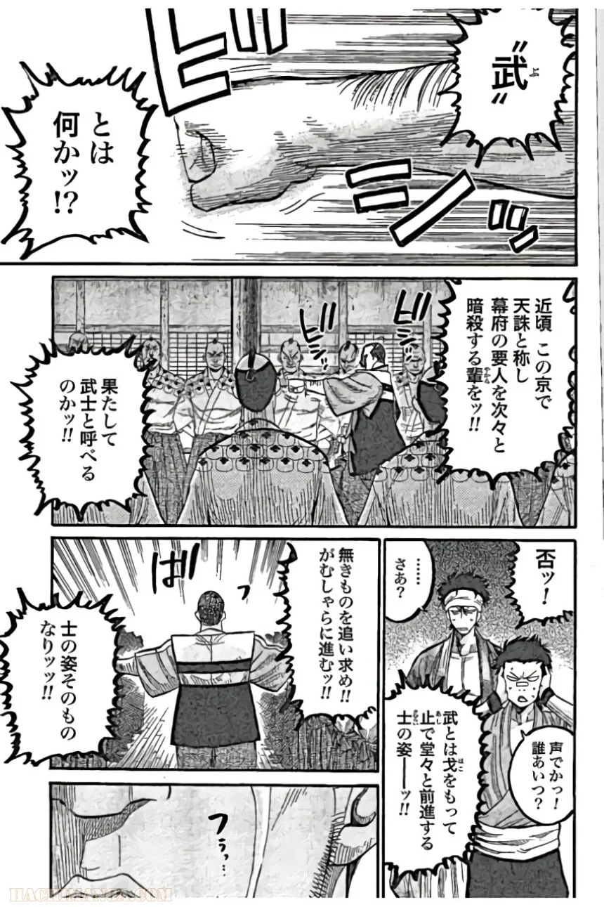 ちるらん新撰組鎮魂歌 第2話 - Page 169