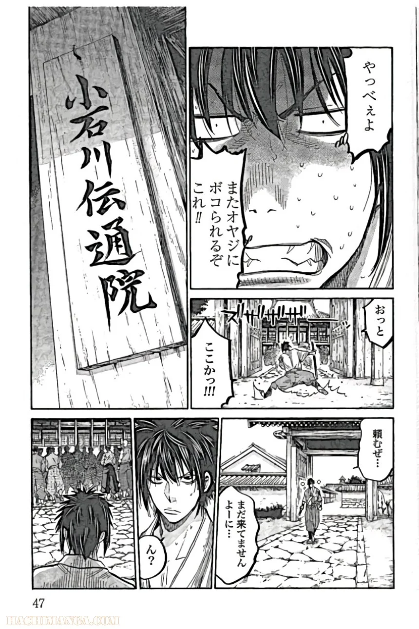 ちるらん新撰組鎮魂歌 第2話 - Page 49