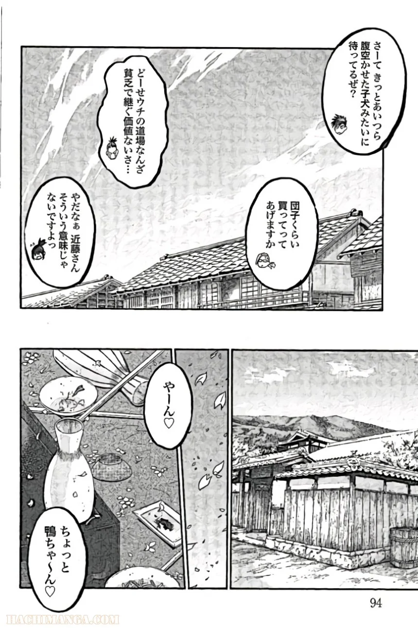 ちるらん新撰組鎮魂歌 第2話 - Page 96