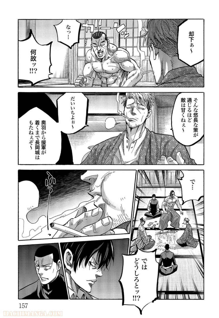 ちるらん新撰組鎮魂歌 第29話 - Page 158