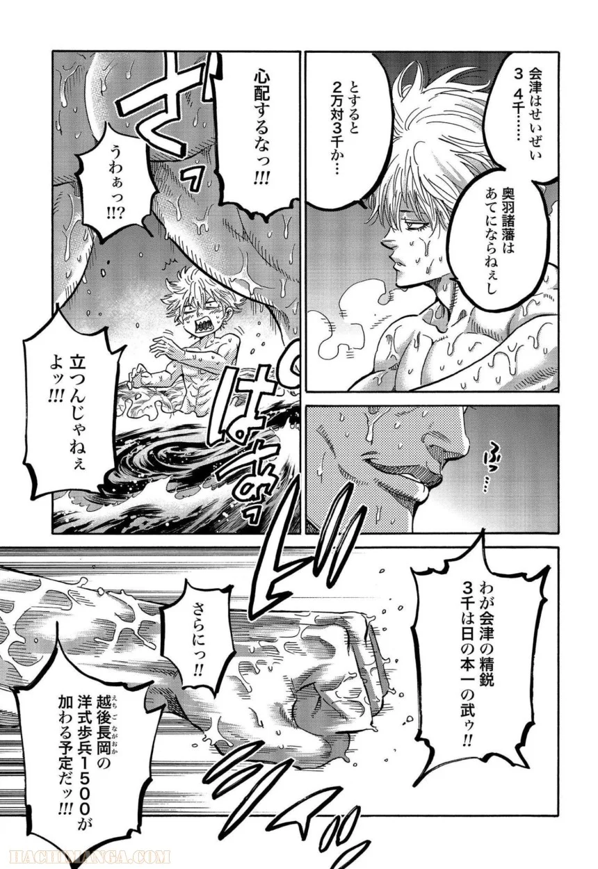 ちるらん新撰組鎮魂歌 第29話 - Page 26