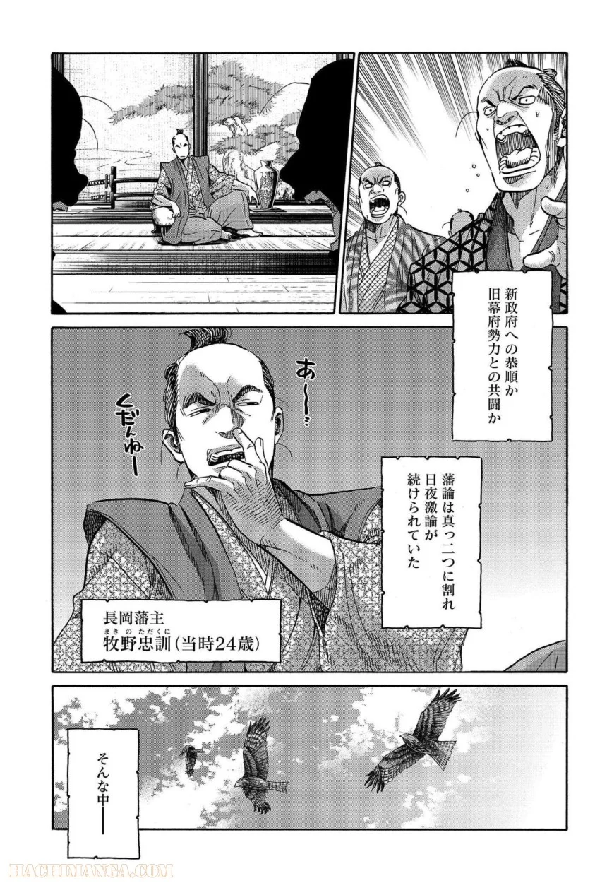 ちるらん新撰組鎮魂歌 第29話 - Page 84