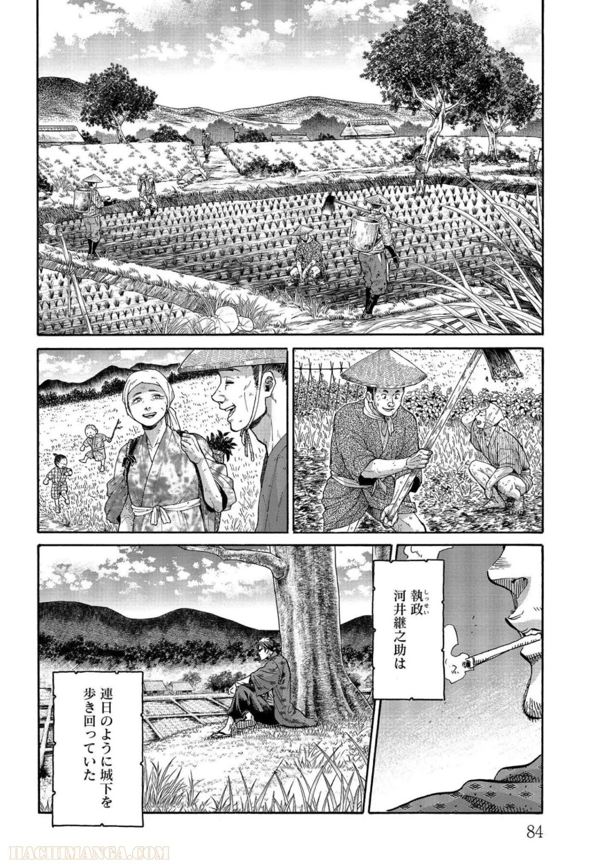 ちるらん新撰組鎮魂歌 第29話 - Page 85