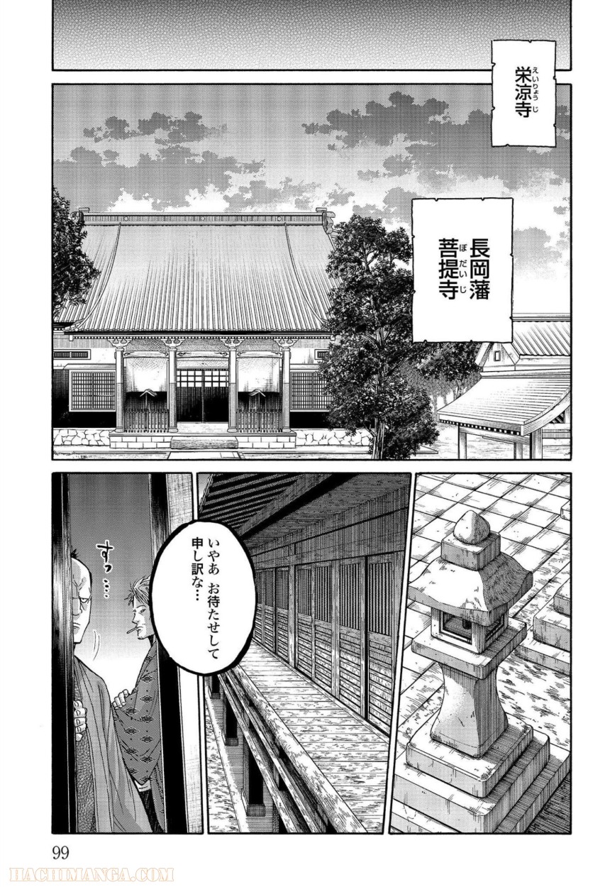 ちるらん新撰組鎮魂歌 第29話 - Page 100