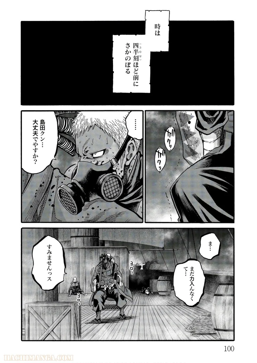 ちるらん新撰組鎮魂歌 第24話 - Page 101