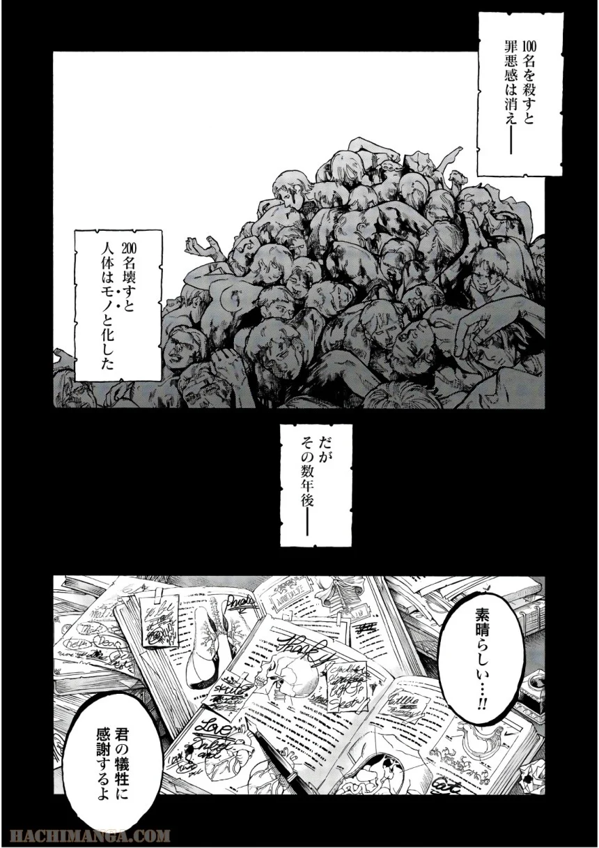 ちるらん新撰組鎮魂歌 第24話 - Page 39