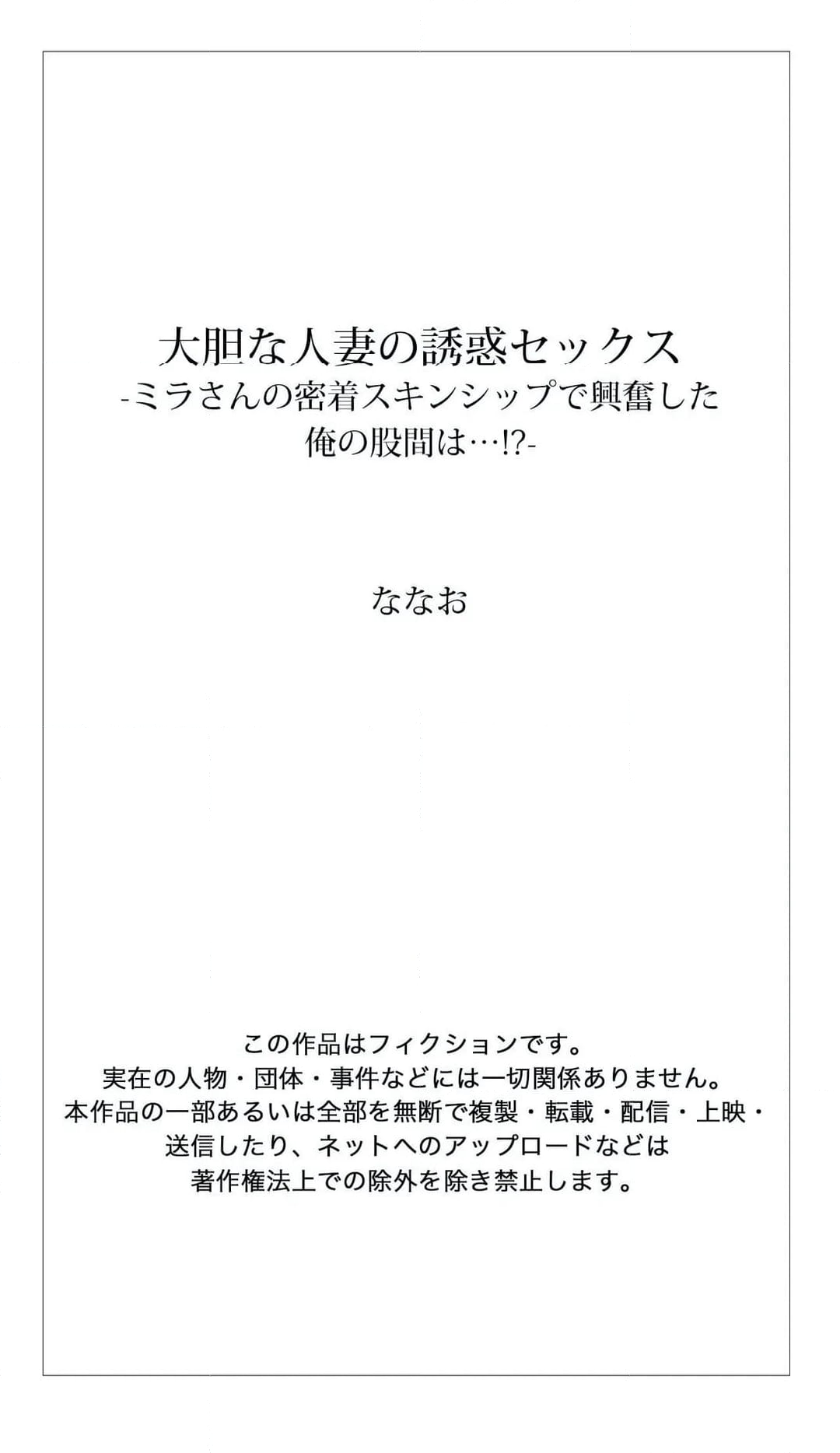 大胆な人妻の誘惑セックス-ミラさんの密着スキンシップで興奮した俺の股間は…!?- 第14話 - Page 33