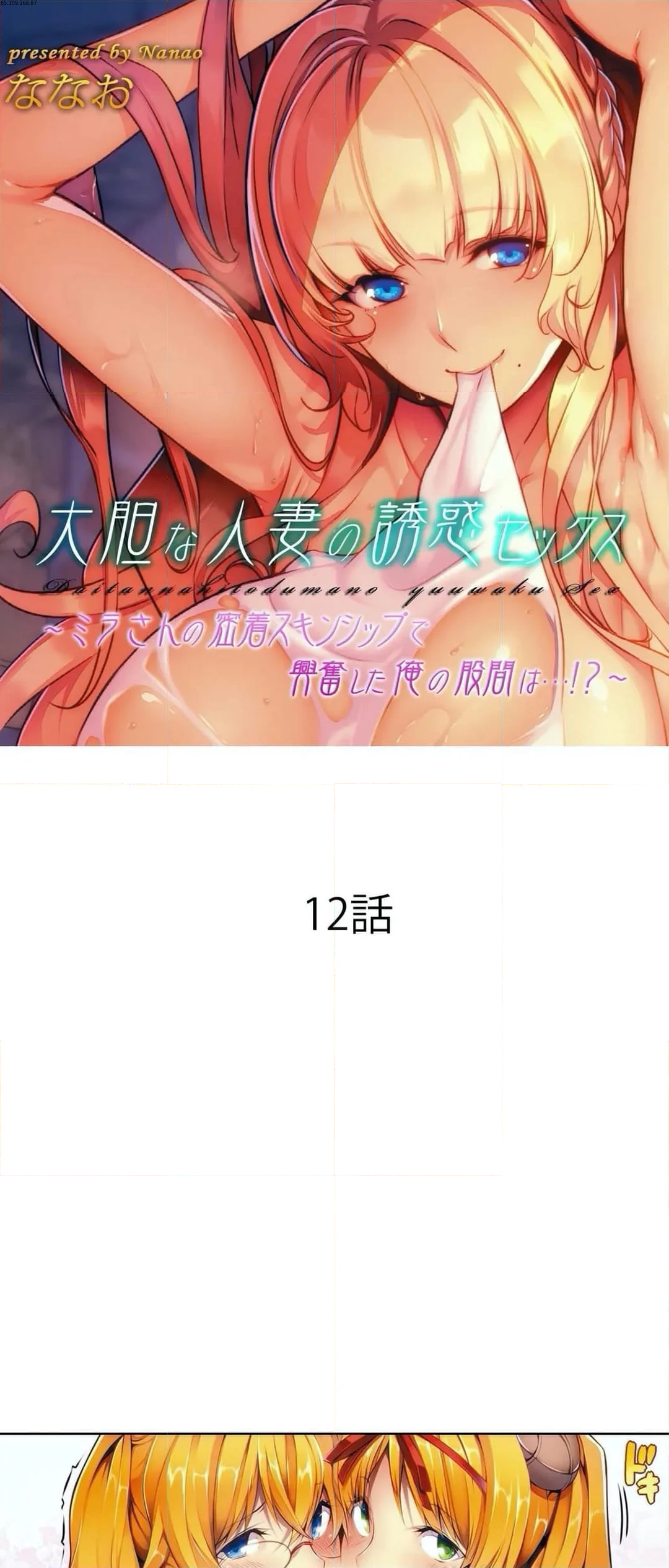 大胆な人妻の誘惑セックス-ミラさんの密着スキンシップで興奮した俺の股間は…!?- 第12話 - Page 1