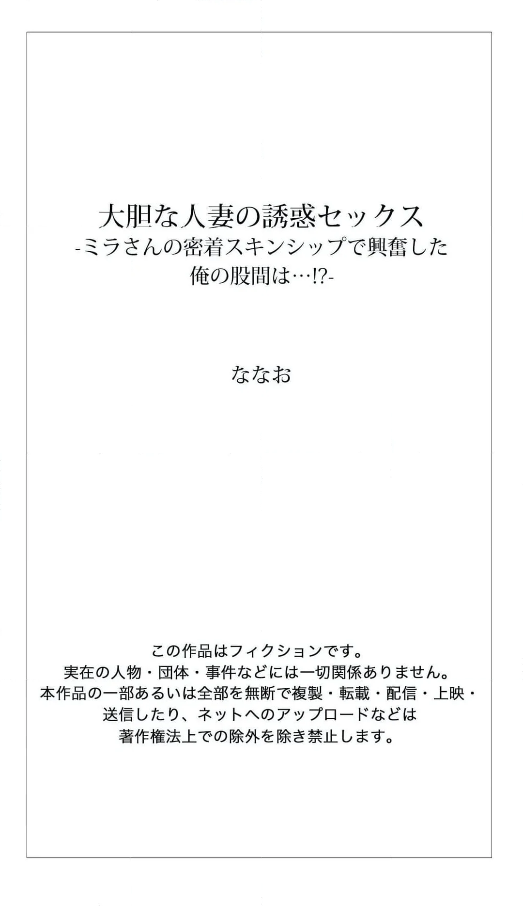 大胆な人妻の誘惑セックス-ミラさんの密着スキンシップで興奮した俺の股間は…!?- 第8話 - Page 21