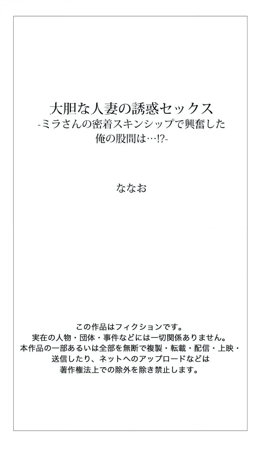 大胆な人妻の誘惑セックス-ミラさんの密着スキンシップで興奮した俺の股間は…!?- 第10話 - Page 18