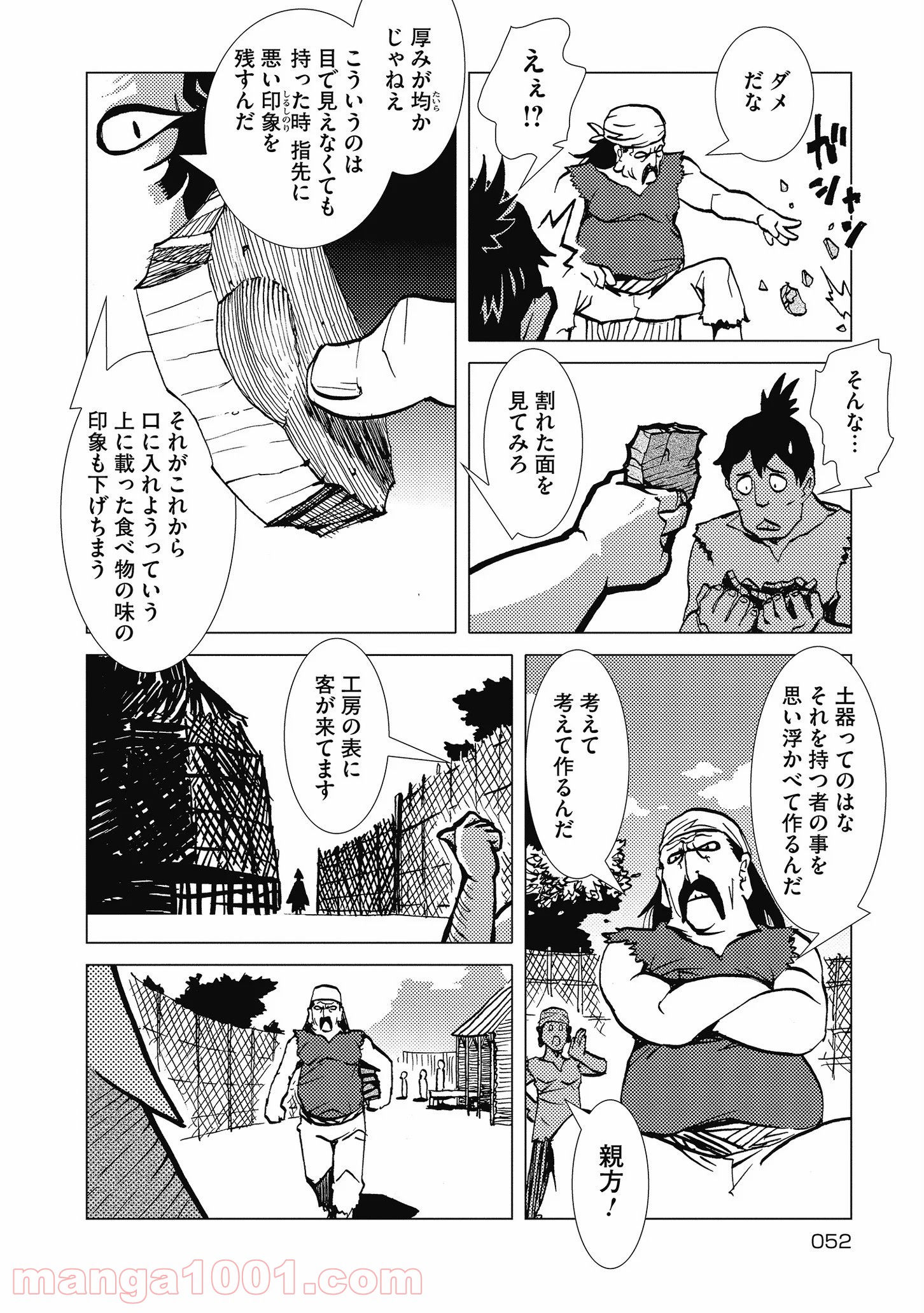 カムヤライド 第16話 - Page 20