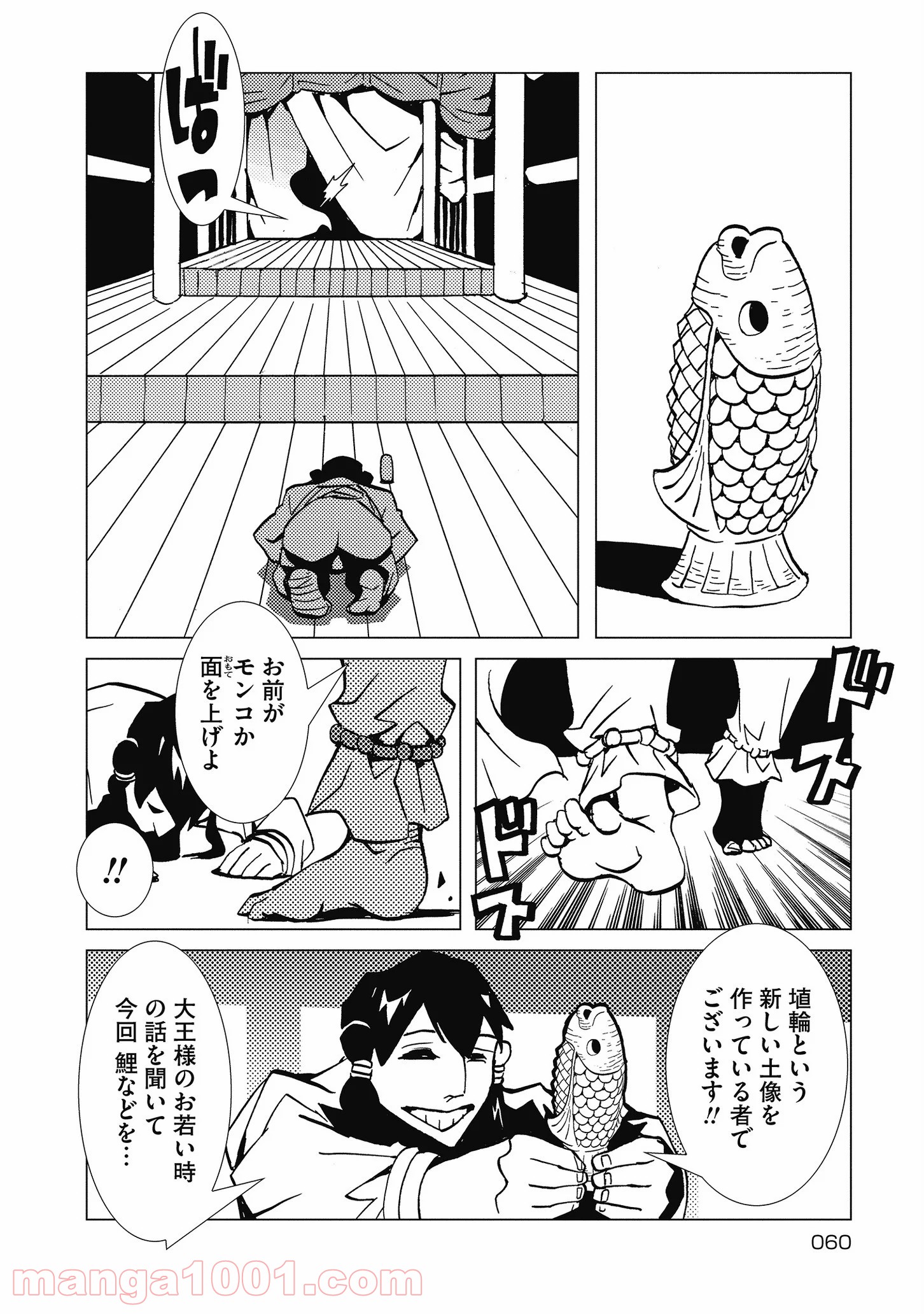 カムヤライド 第16話 - Page 28