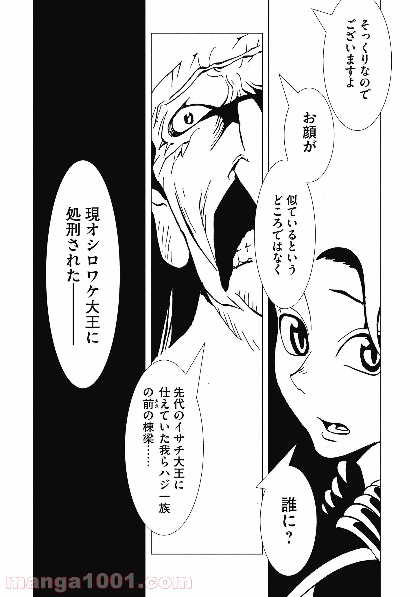 カムヤライド 第16話 - Page 31