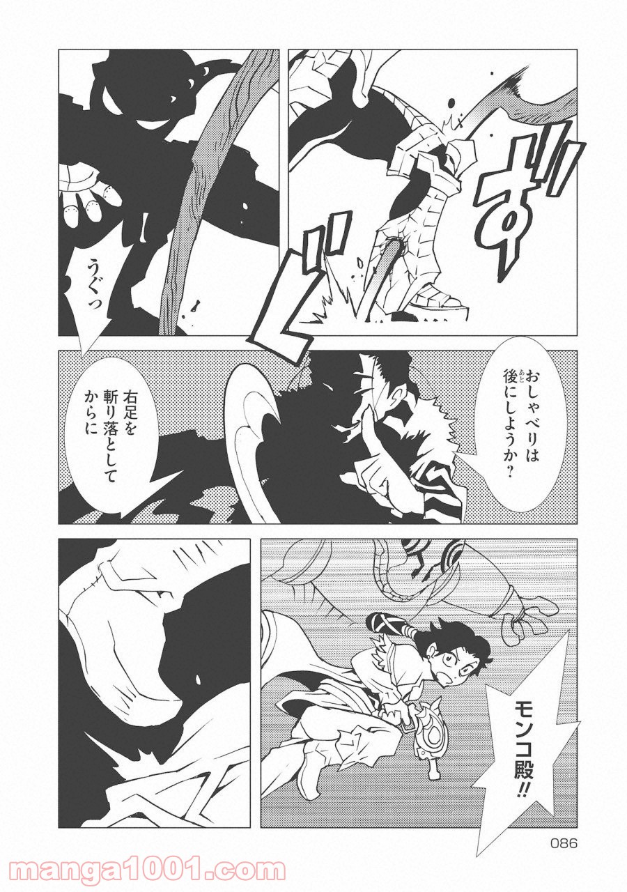 カムヤライド 第10話 - Page 24