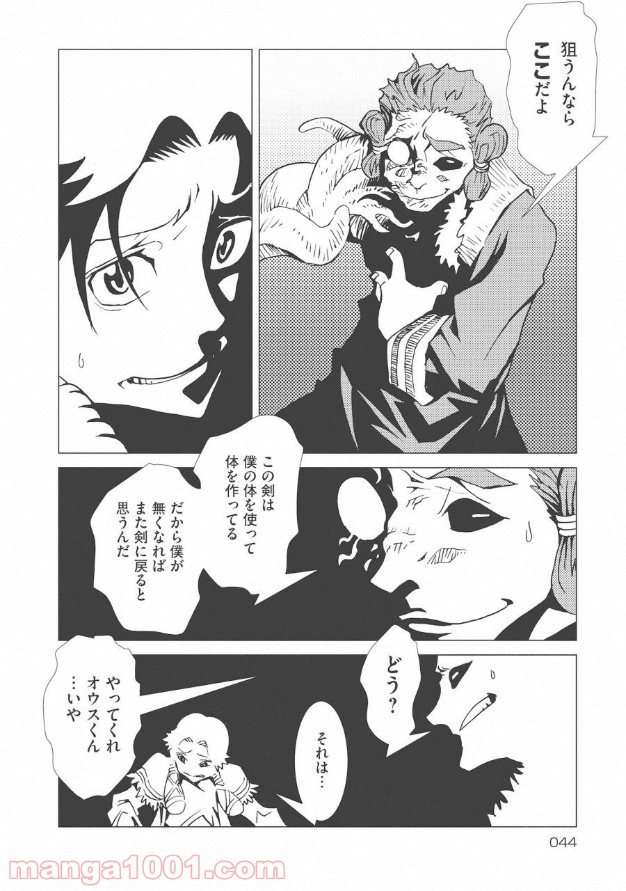 カムヤライド 第9話 - Page 11