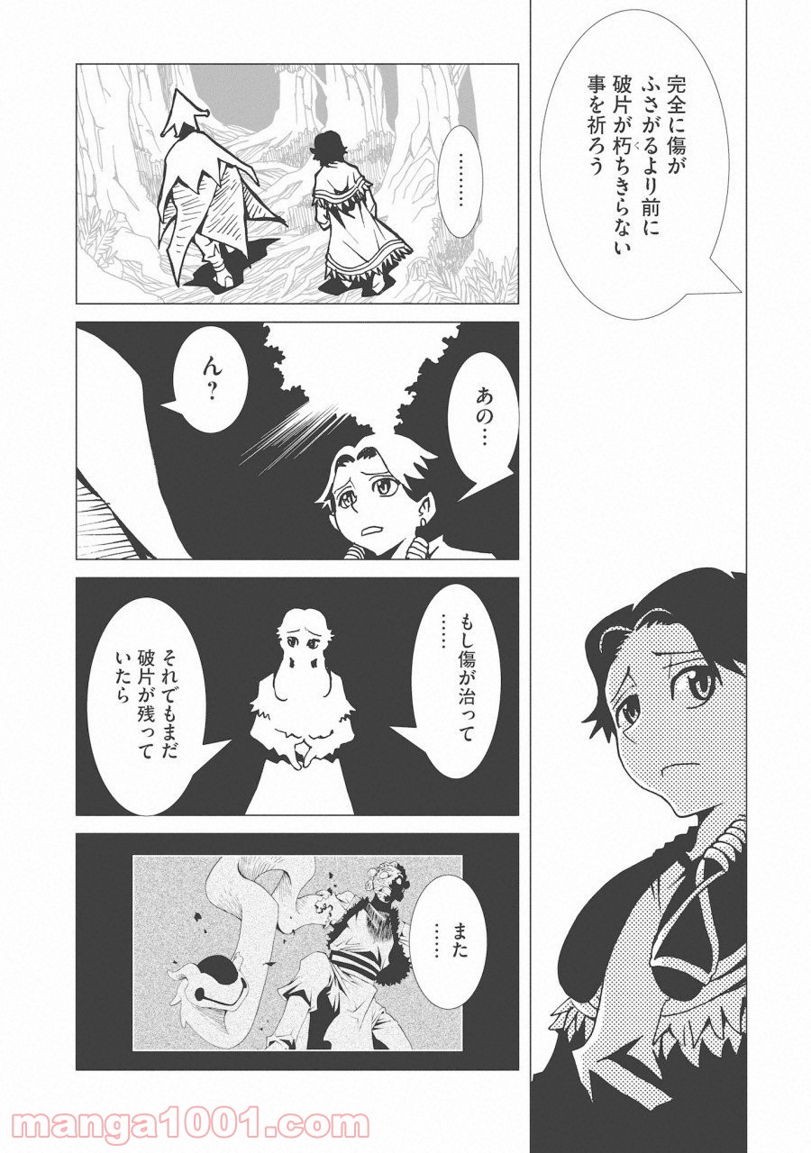 カムヤライド 第9話 - Page 25