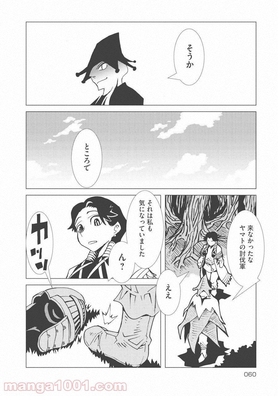 カムヤライド 第9話 - Page 27