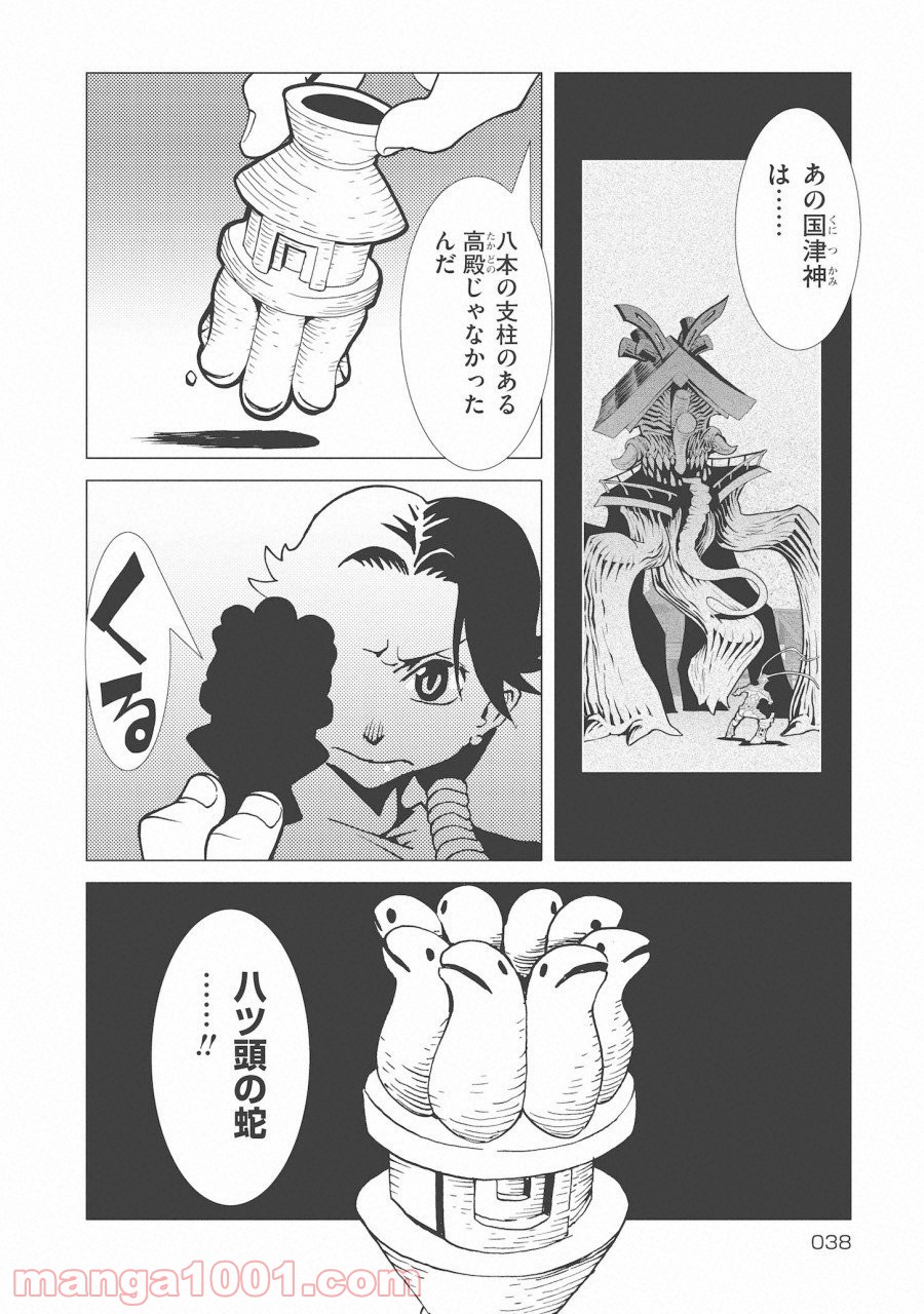 カムヤライド 第9話 - Page 6