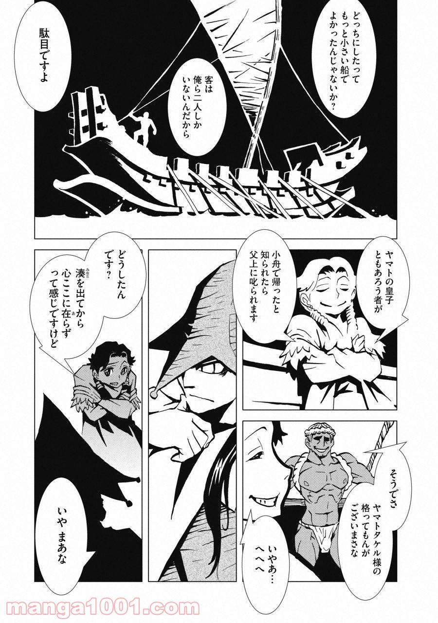 カムヤライド 第4話 - Page 6