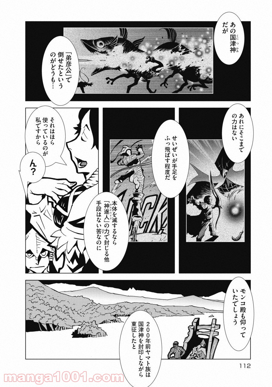 カムヤライド 第4話 - Page 7