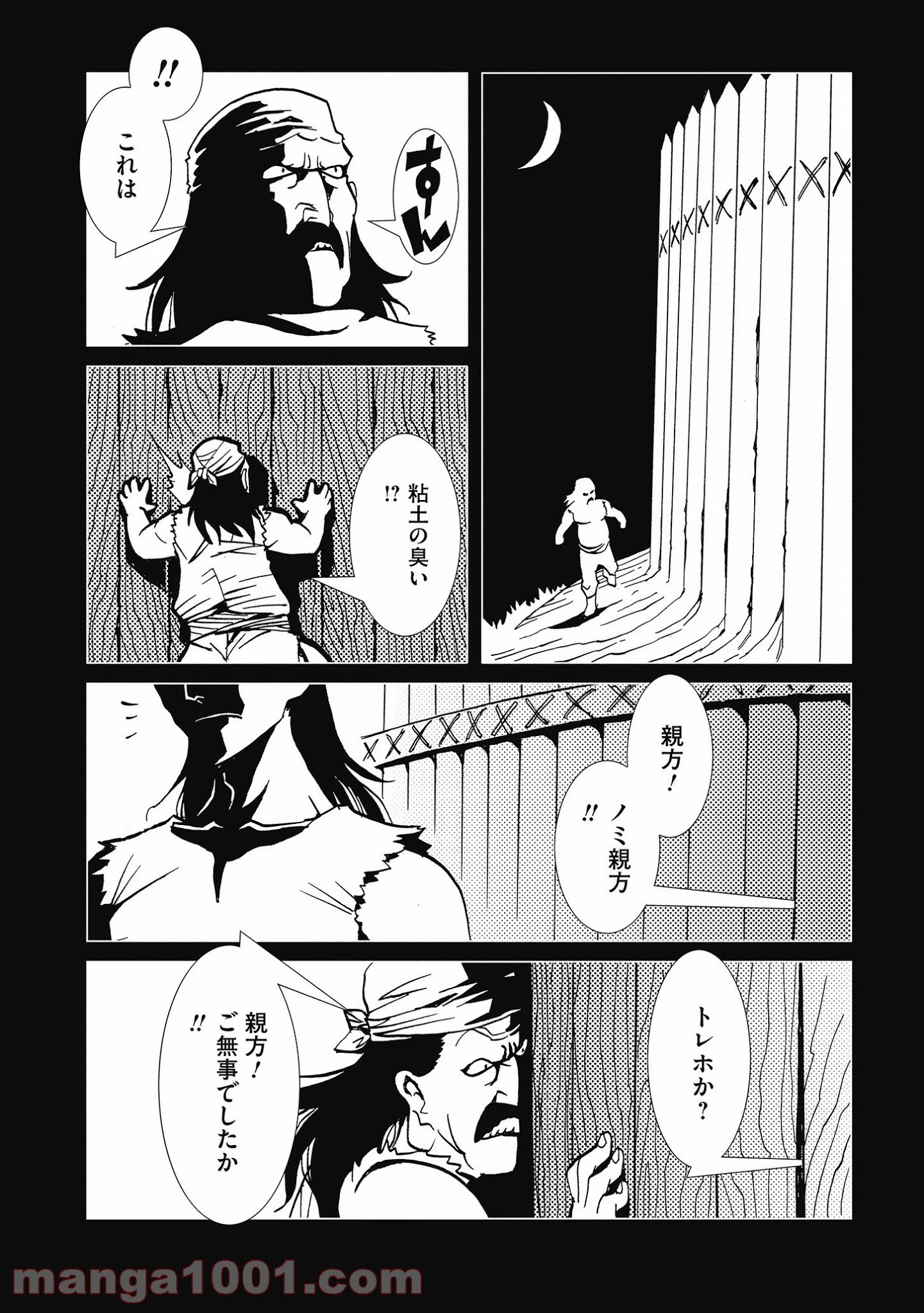 カムヤライド 第17話 - Page 9