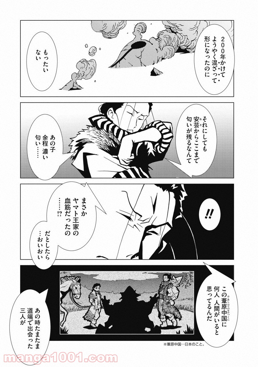 カムヤライド 第2話 - Page 9