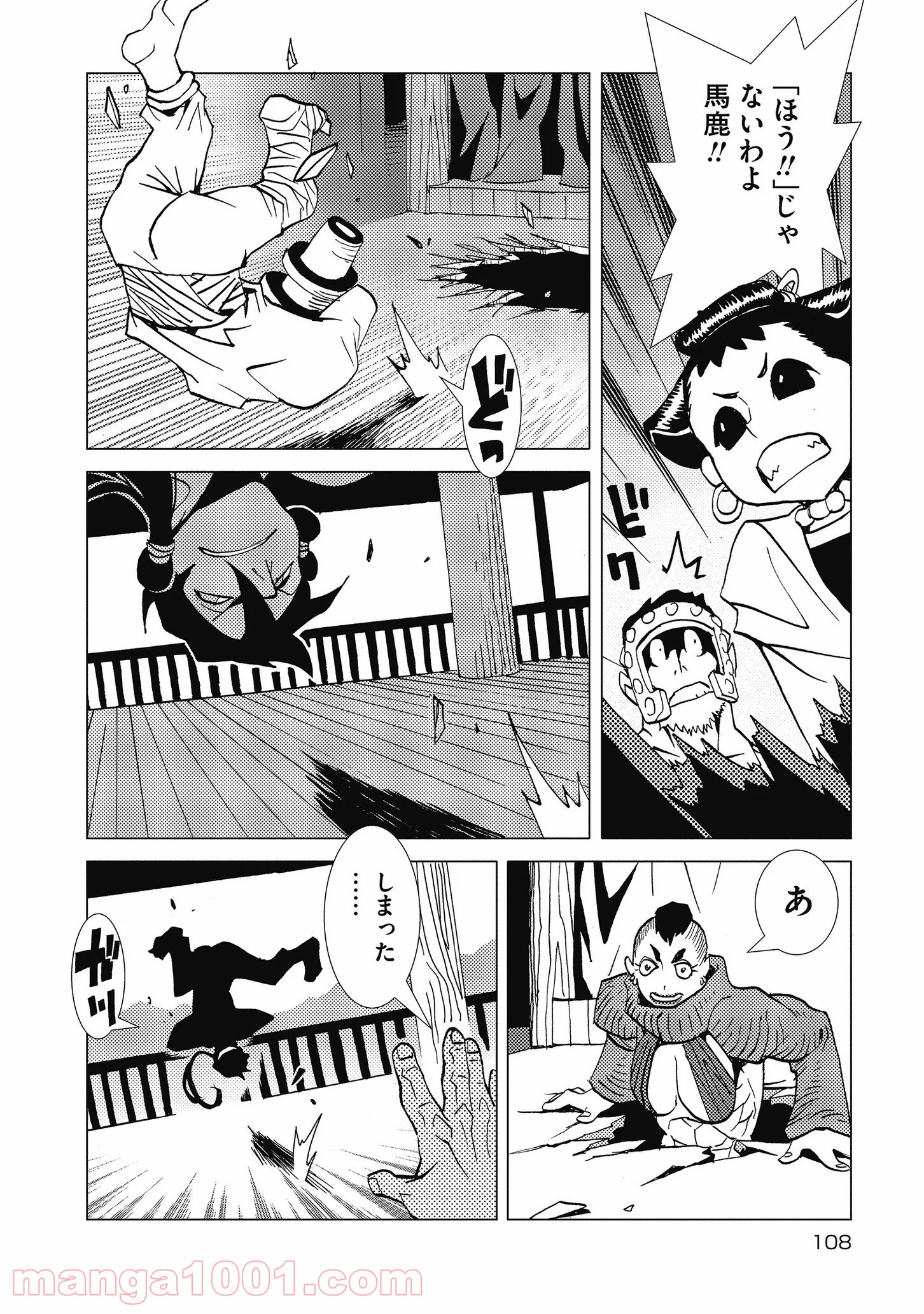 カムヤライド 第18話 - Page 11