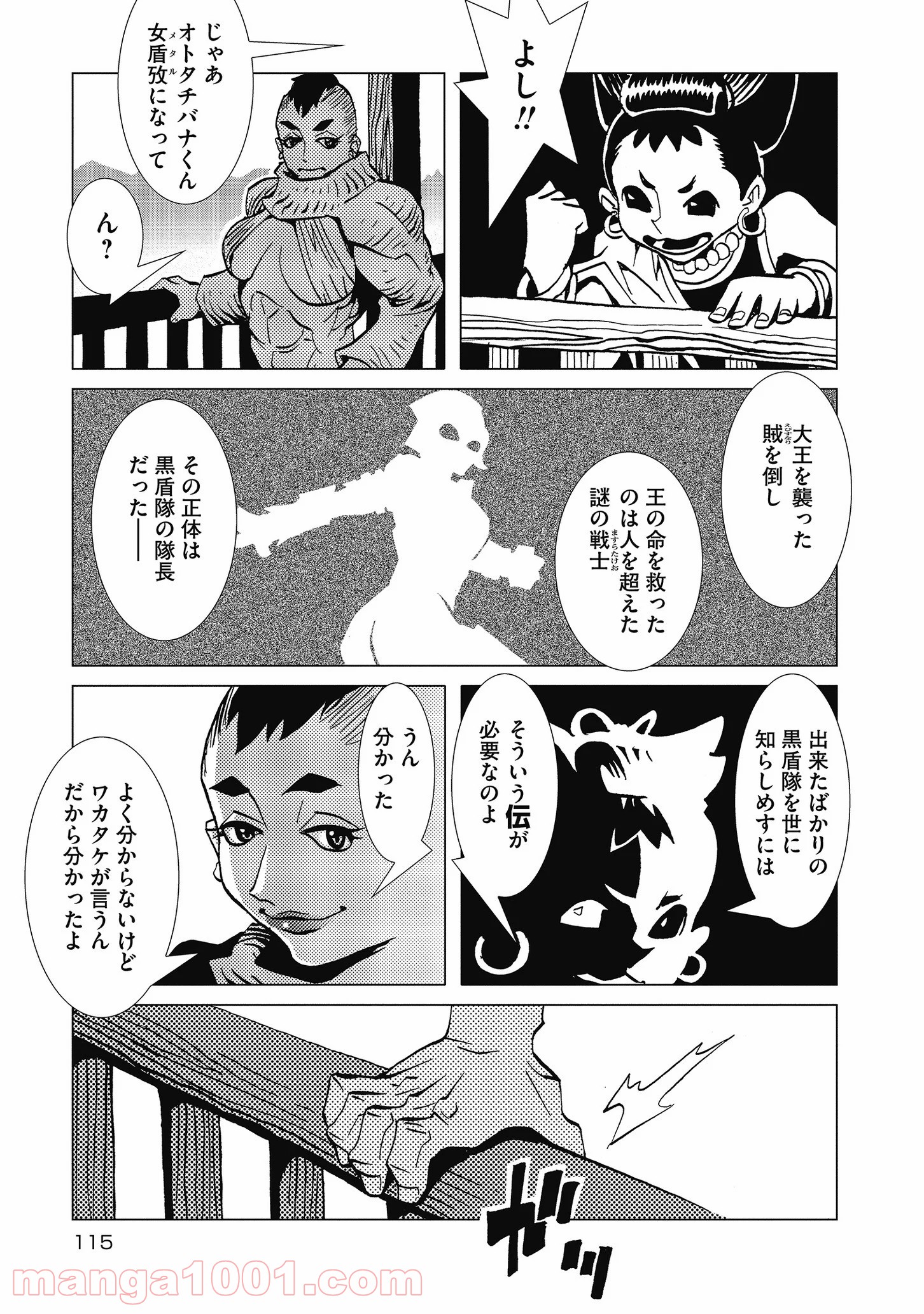 カムヤライド 第18話 - Page 18