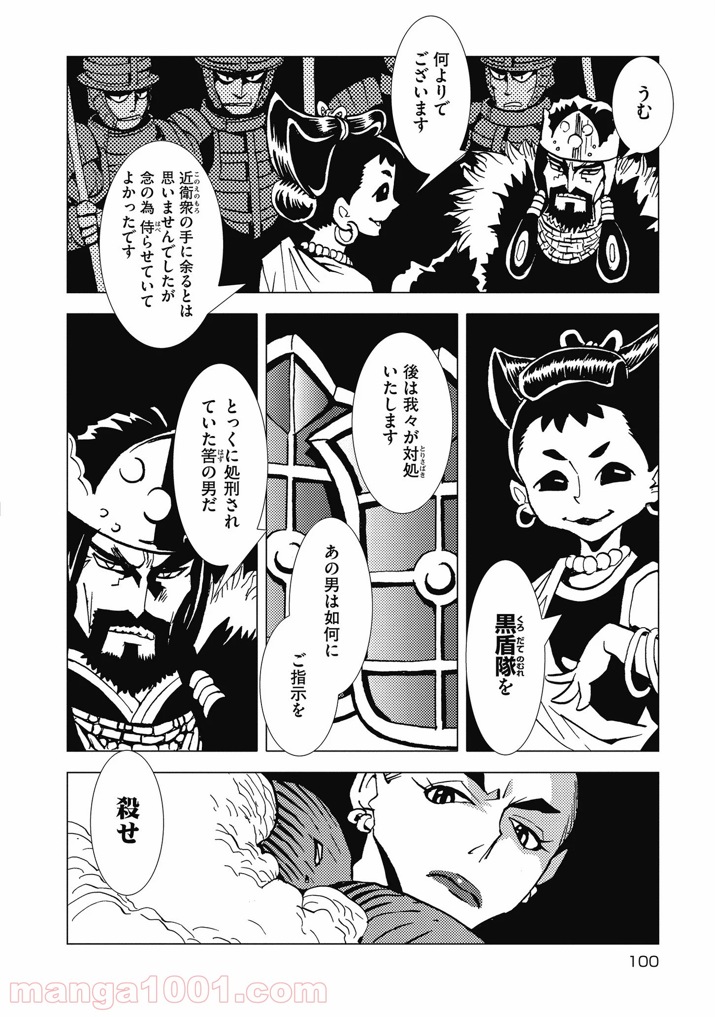 カムヤライド 第18話 - Page 4