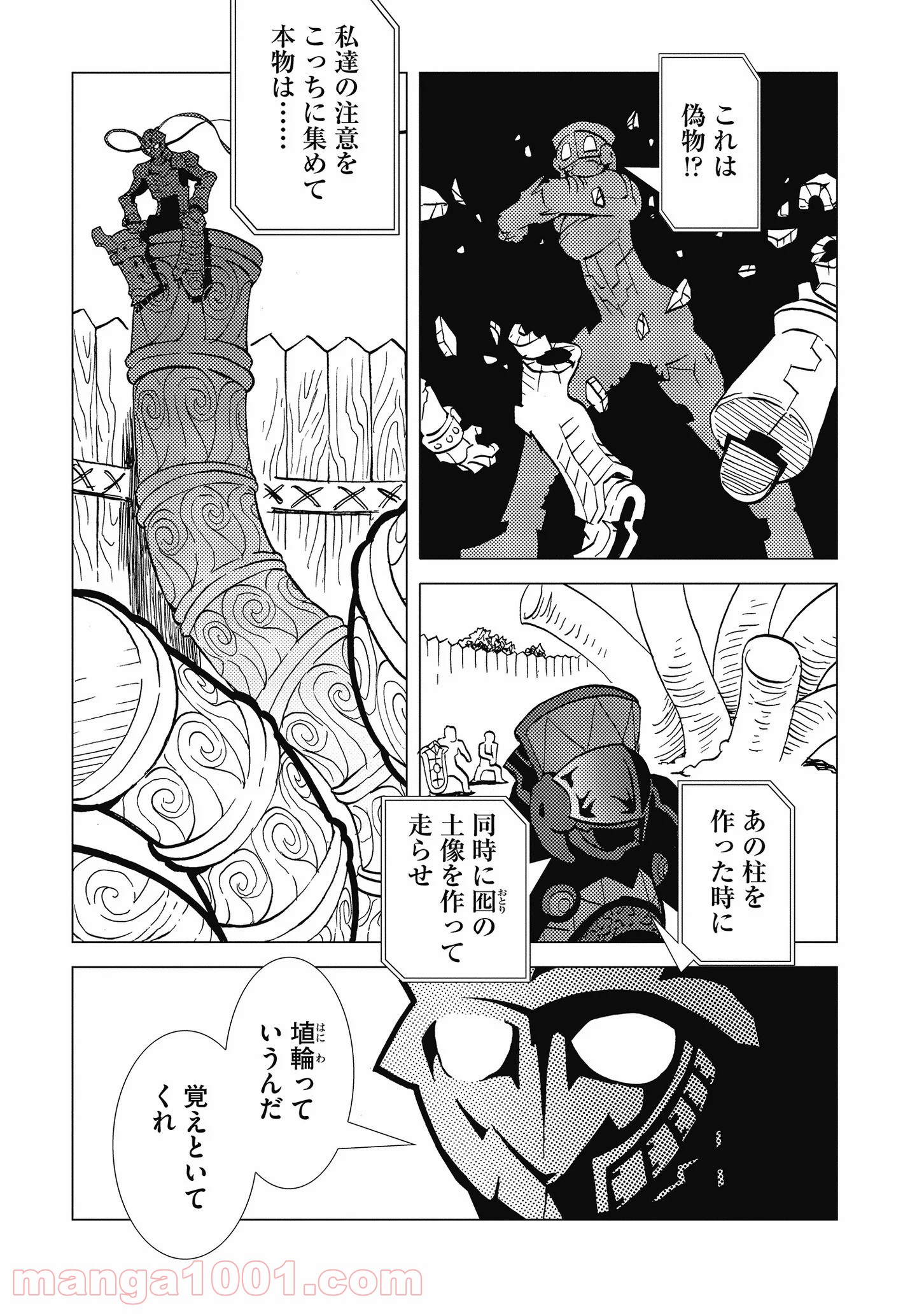 カムヤライド 第19話 - Page 19