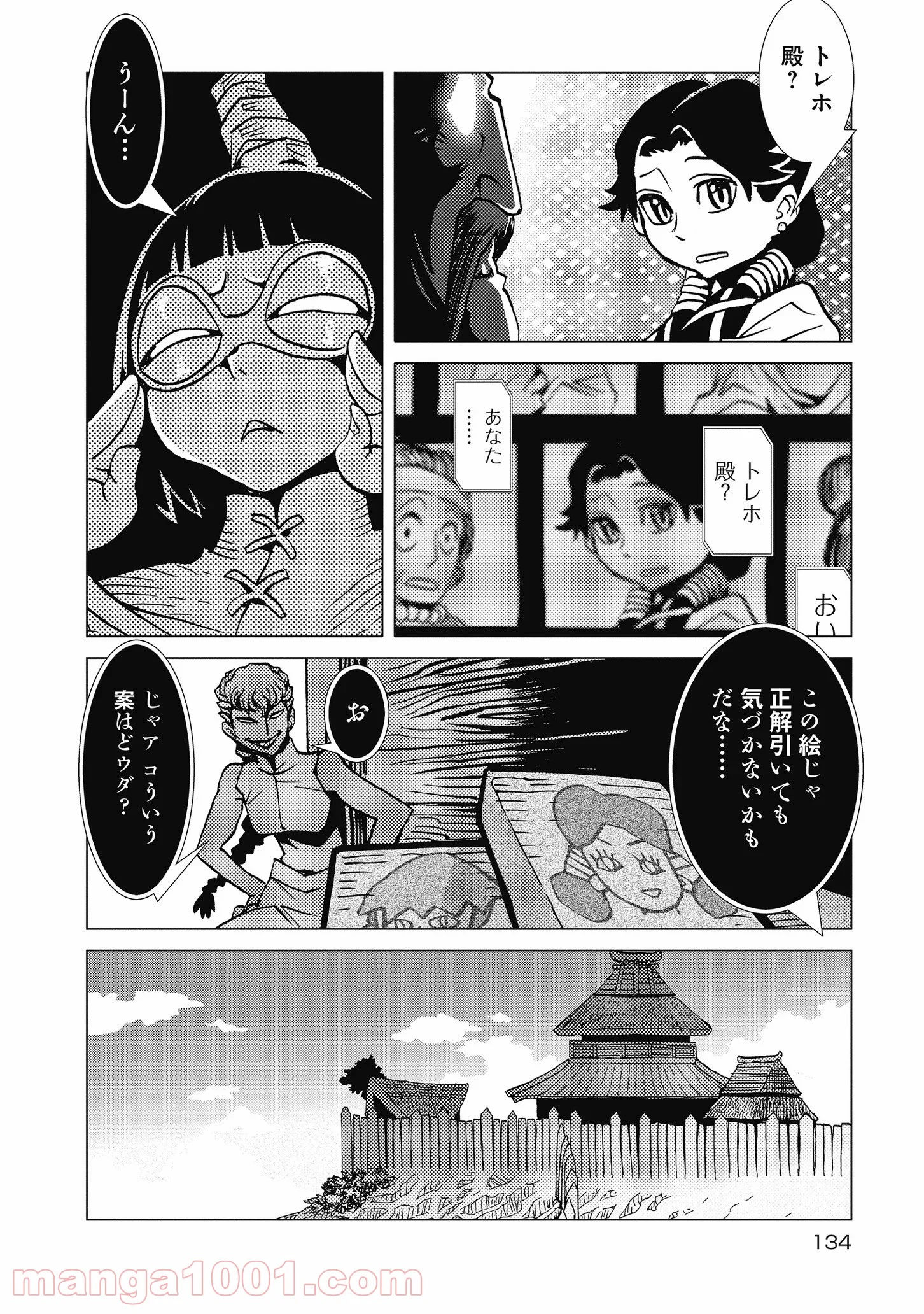 カムヤライド 第19話 - Page 6