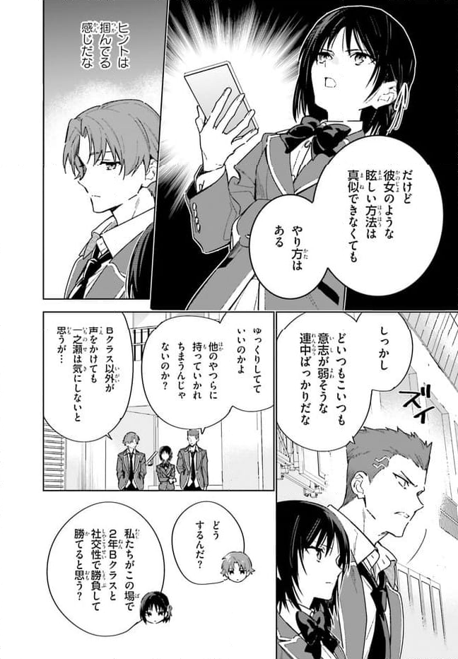 ようこそ実力至上主義の教室へ 2年生編 第2話 - Page 6