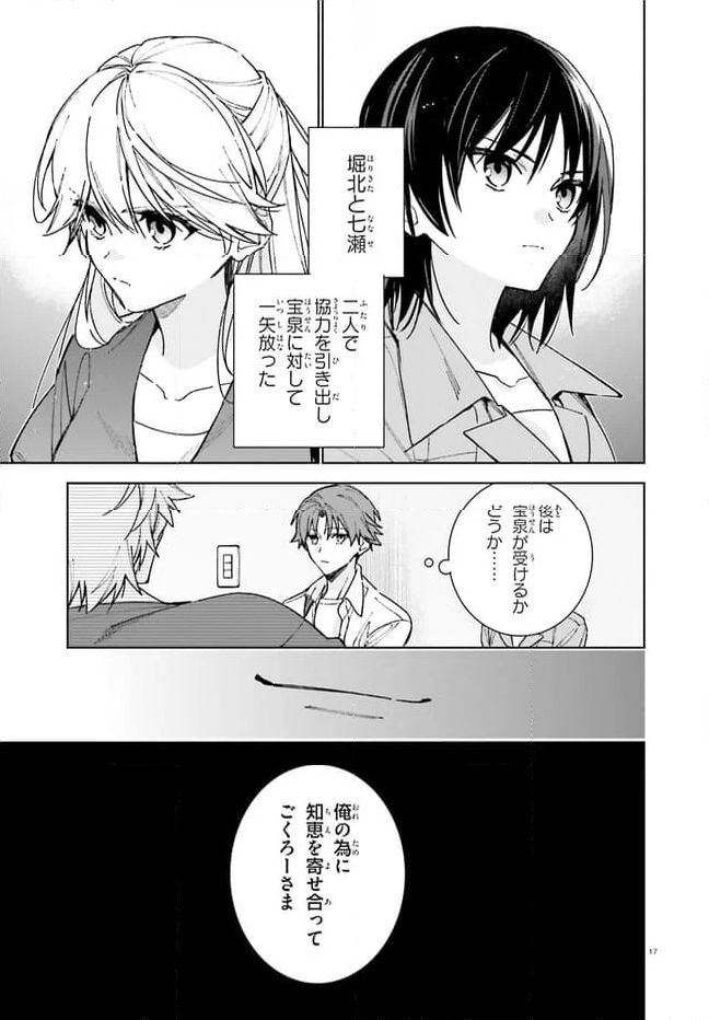 ようこそ実力至上主義の教室へ 2年生編 第14.2話 - Page 3