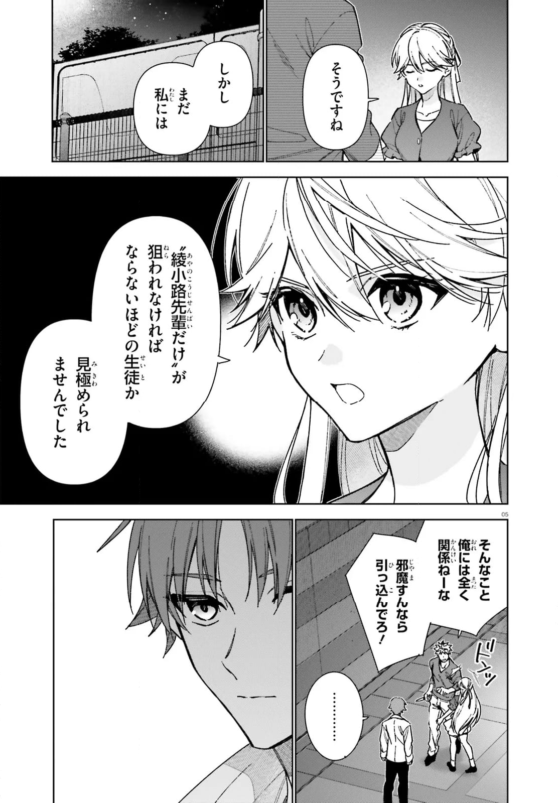 ようこそ実力至上主義の教室へ 2年生編 第17.1話 - Page 5