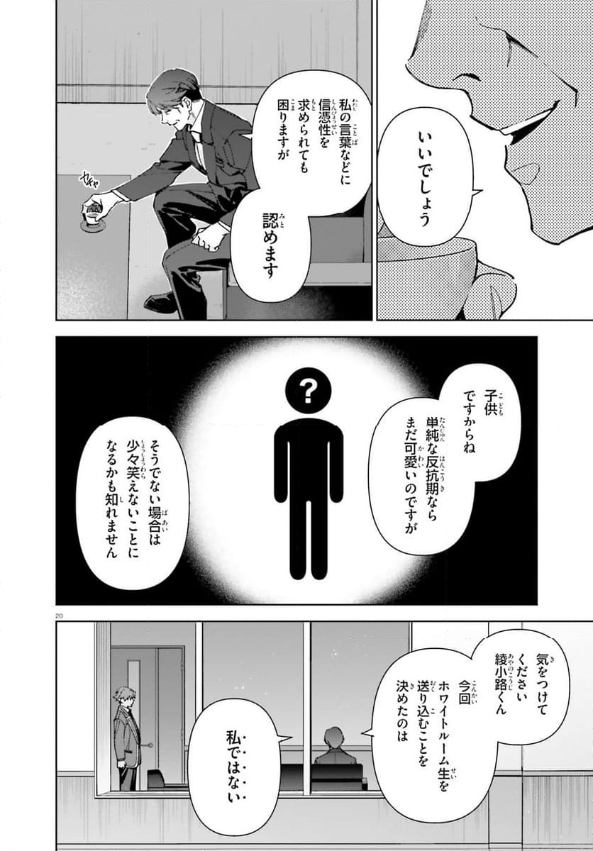 ようこそ実力至上主義の教室へ 2年生編 第19話 - Page 20