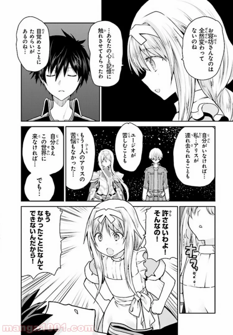 ソードアート・オンライン アリシゼーション リコリス 第6話 - Page 22