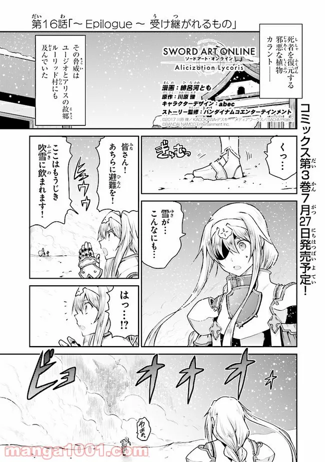 ソードアート・オンライン アリシゼーション リコリス - 第16話 - Page 1