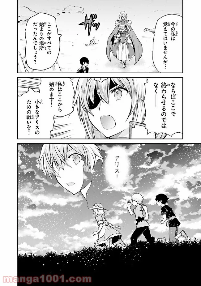 ソードアート・オンライン アリシゼーション リコリス - 第16話 - Page 18