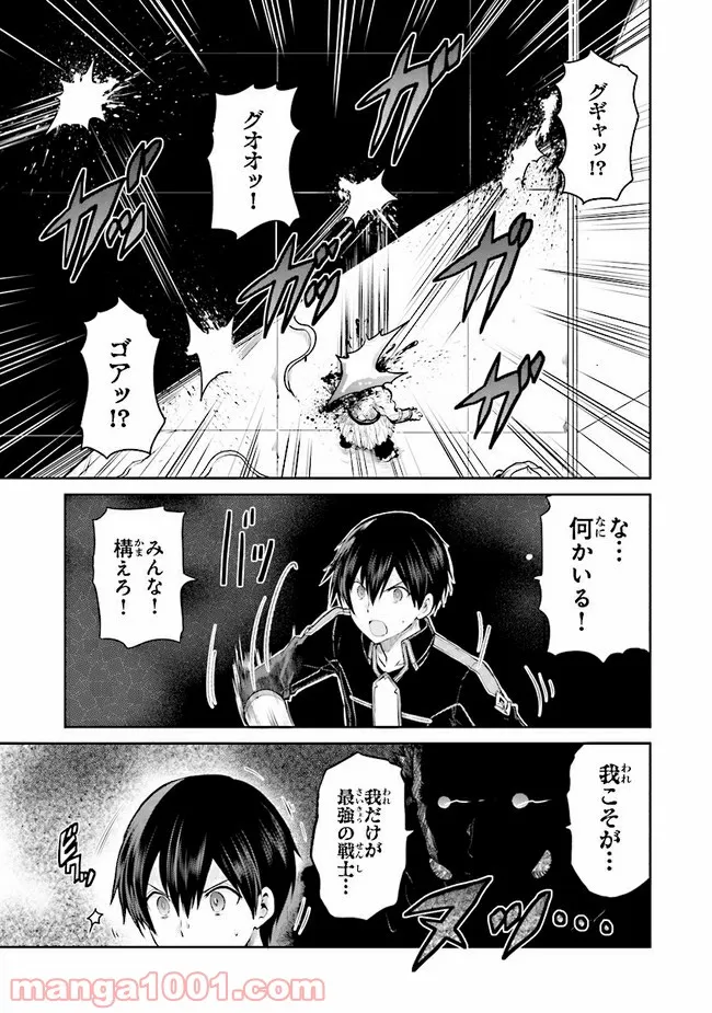 ソードアート・オンライン アリシゼーション リコリス 第15.1話 - Page 3