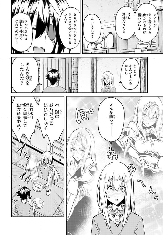 一緒に剣の修行をした幼馴染が奴隷になっていたので、Sランク冒険者の僕は彼女を買って守ることにした 第14話 - Page 4