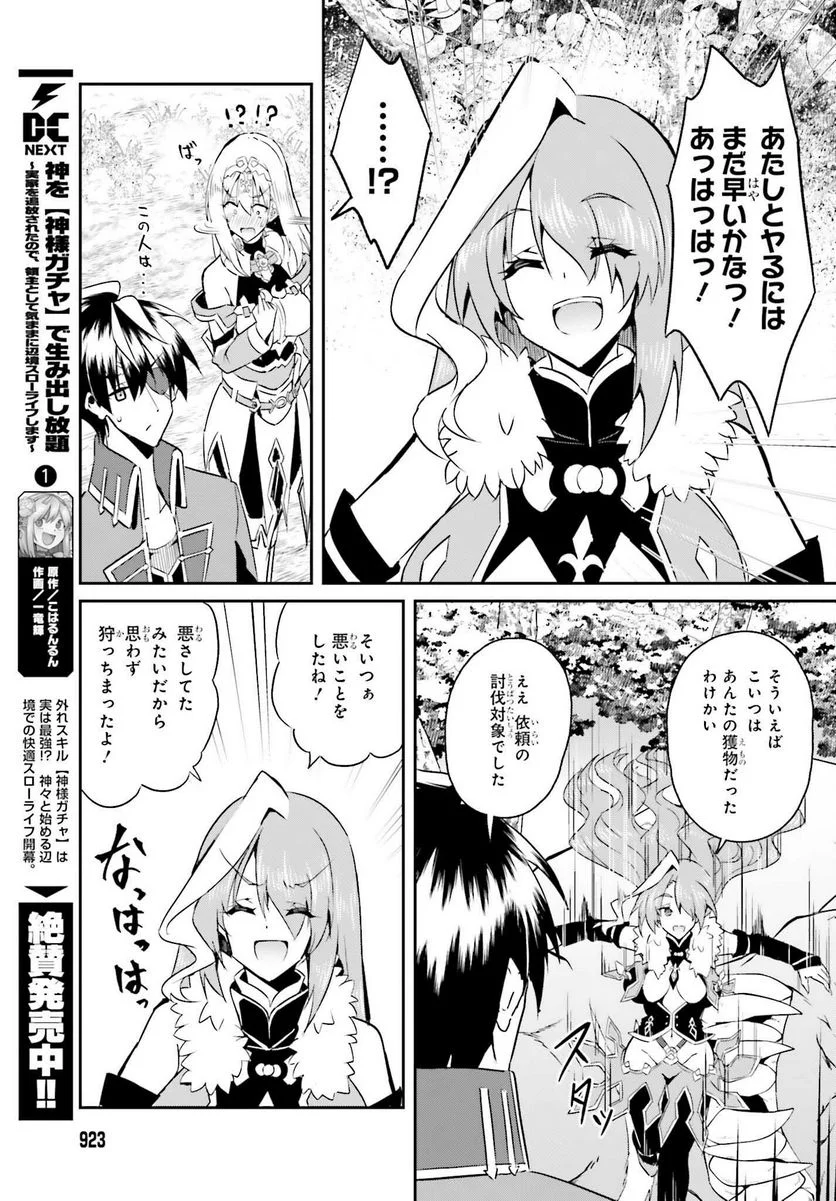 一緒に剣の修行をした幼馴染が奴隷になっていたので、Sランク冒険者の僕は彼女を買って守ることにした 第10話 - Page 19