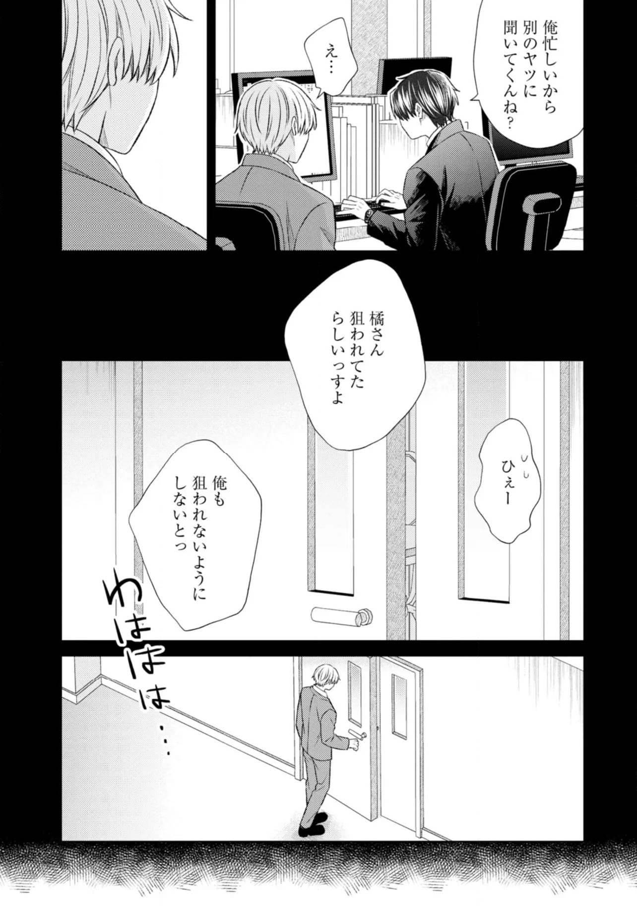 森下くんは有松さんに夢中です 第7.2話 - Page 7