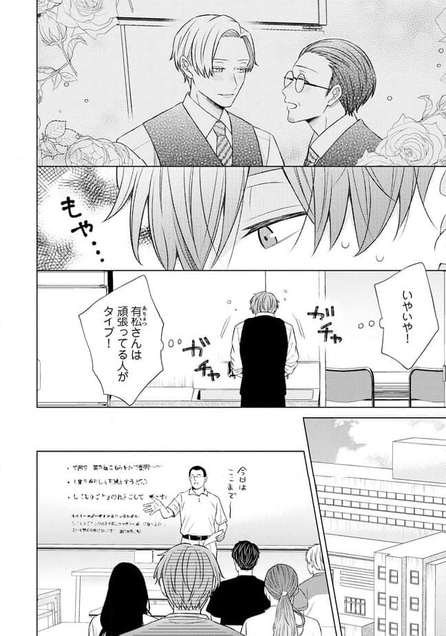 森下くんは有松さんに夢中です 第4.1話 - Page 4