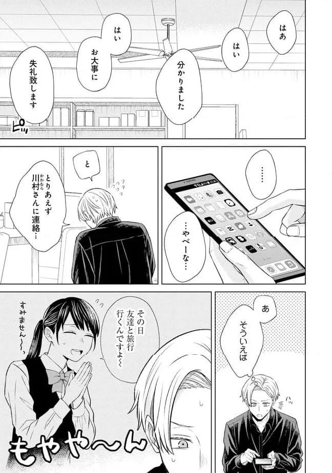 森下くんは有松さんに夢中です 第6.1話 - Page 11